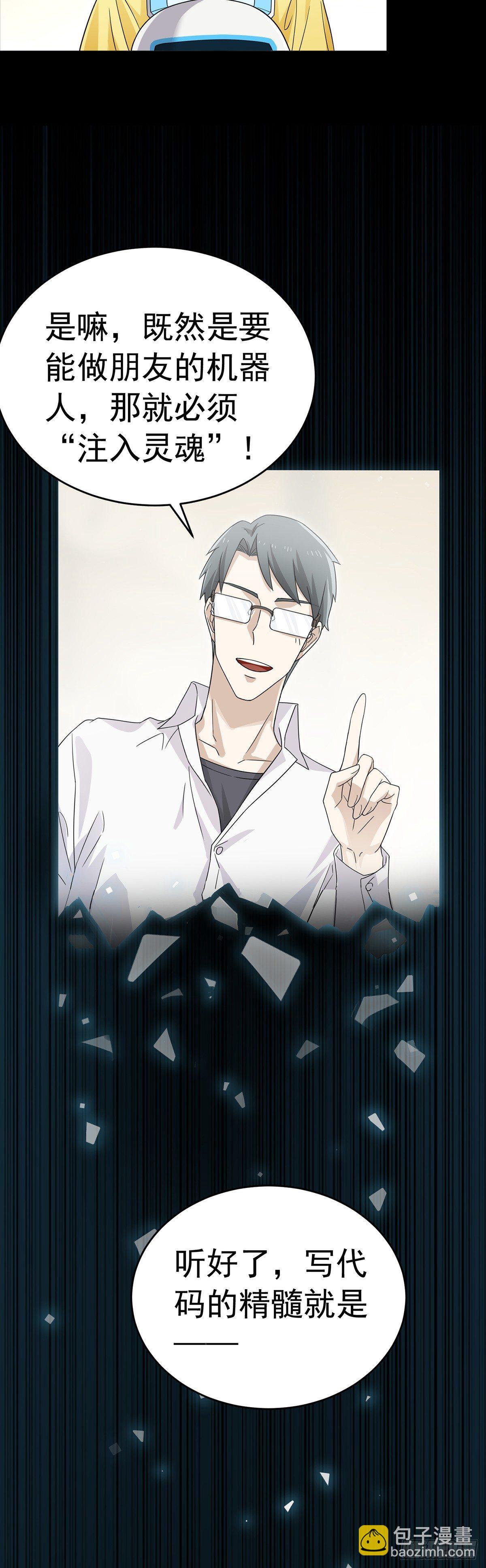 第25话  最喜欢的机器人-第29话