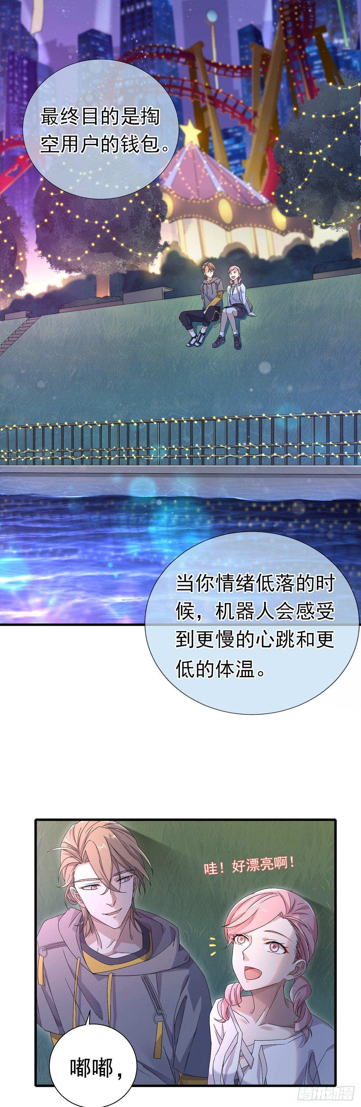 第29话  商家的恋爱套路-第33话