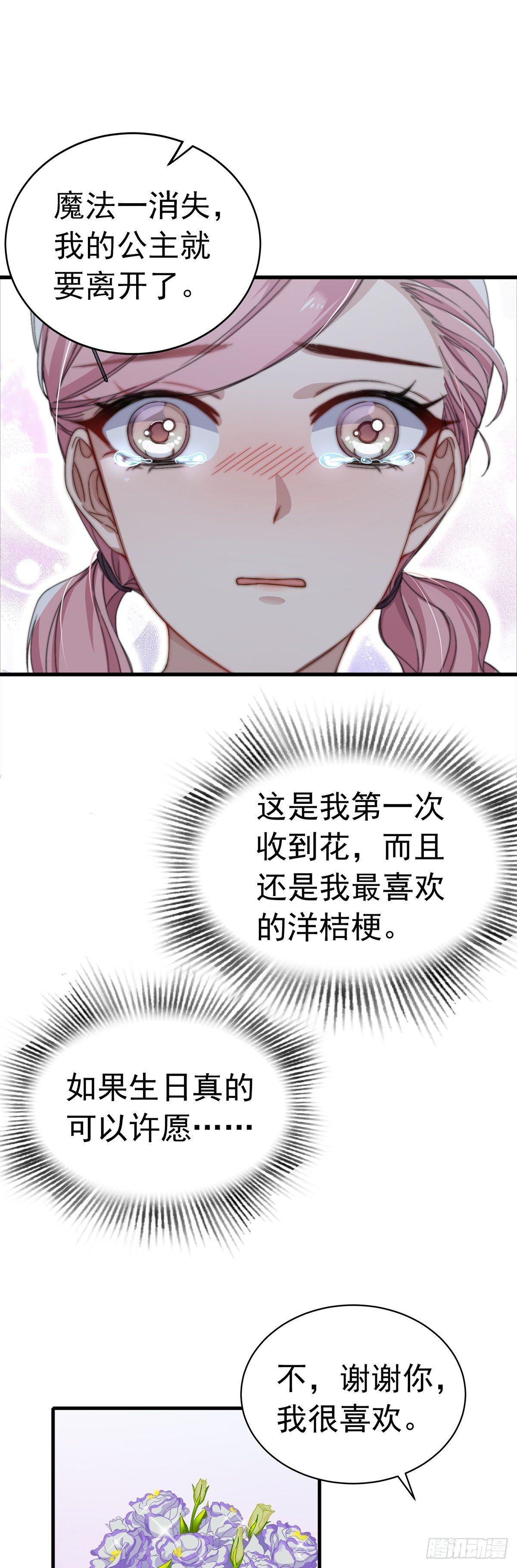 第29话  商家的恋爱套路-第33话