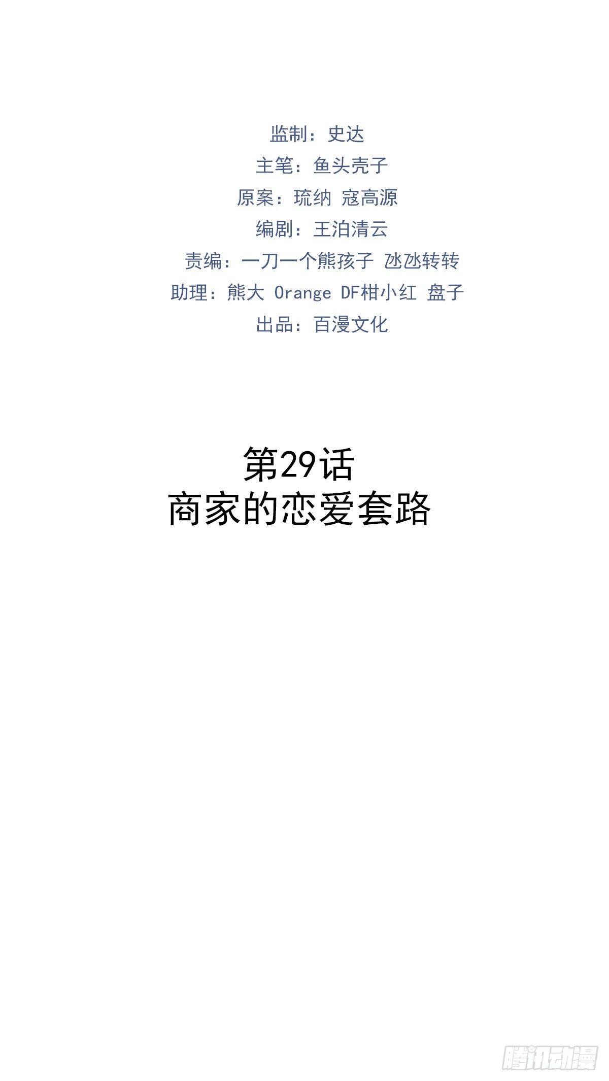 第29话  商家的恋爱套路-第33话