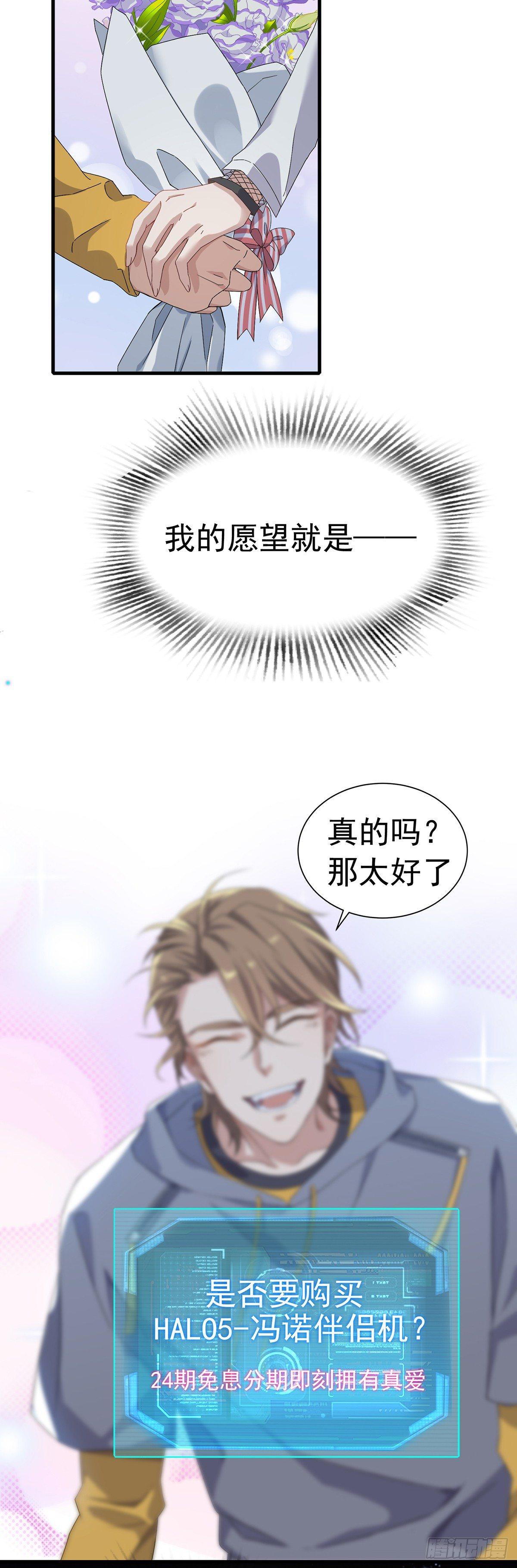 第29话  商家的恋爱套路-第33话