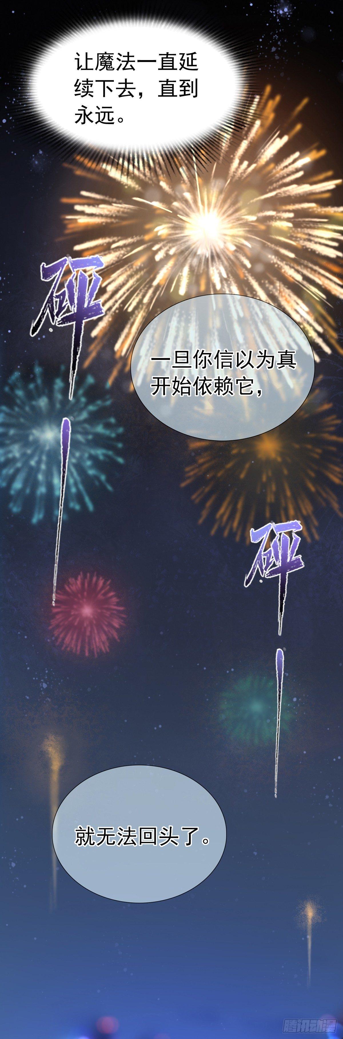 第29话  商家的恋爱套路-第33话