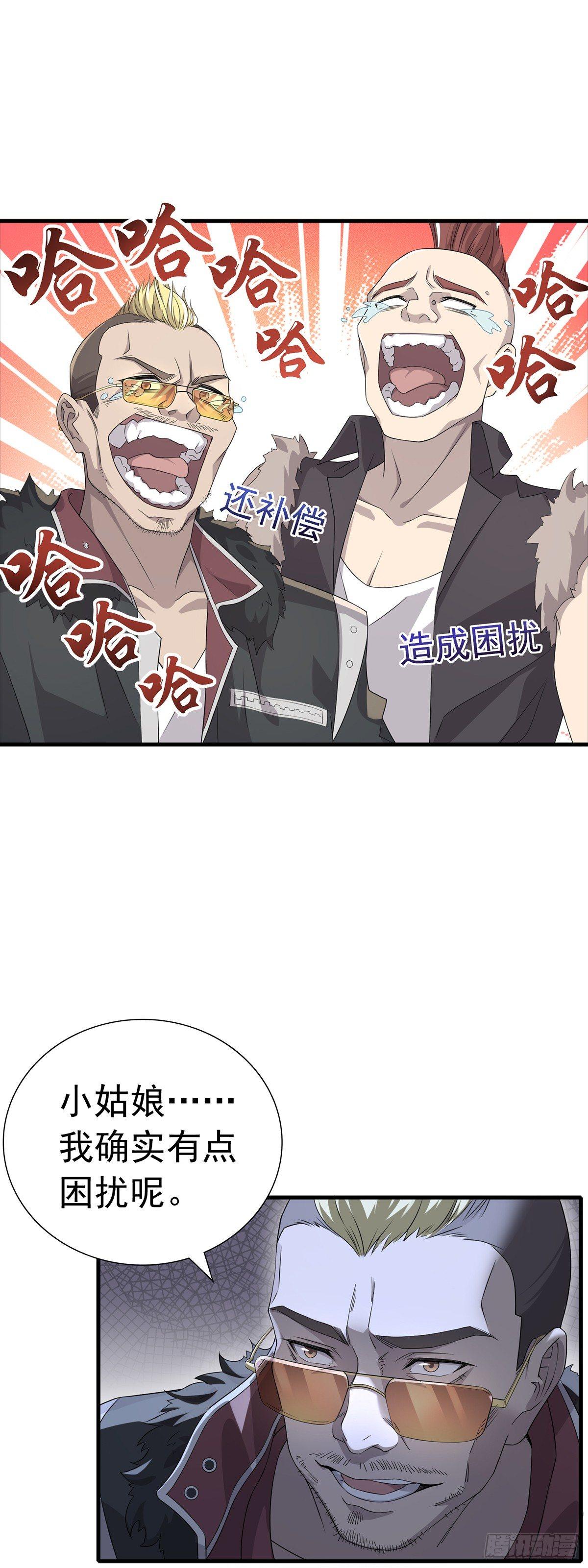 第29话  商家的恋爱套路-第33话