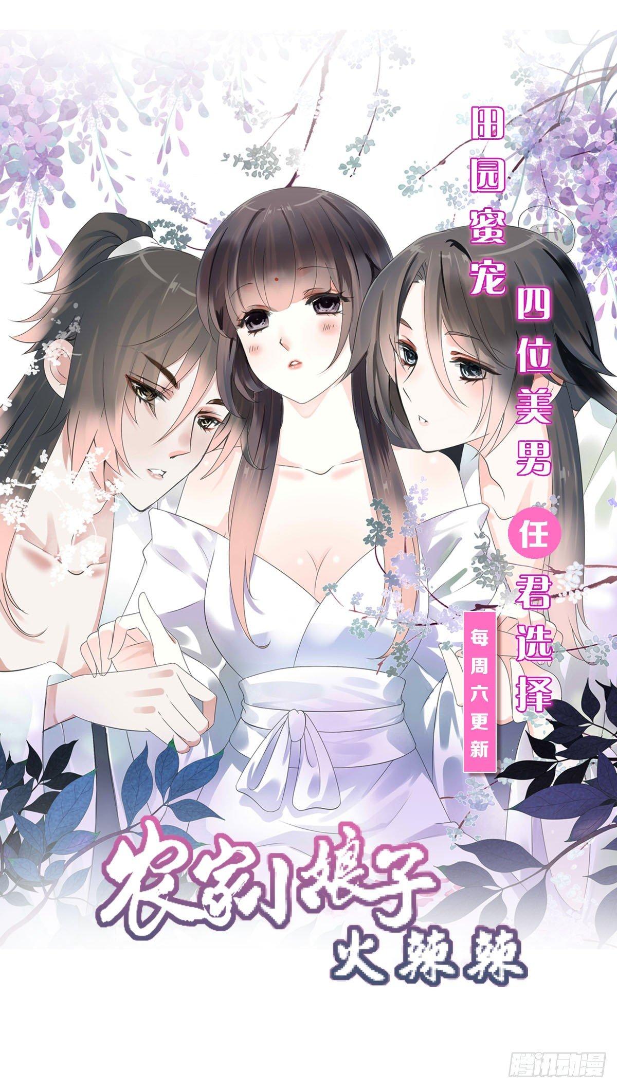 第29话  商家的恋爱套路-第33话