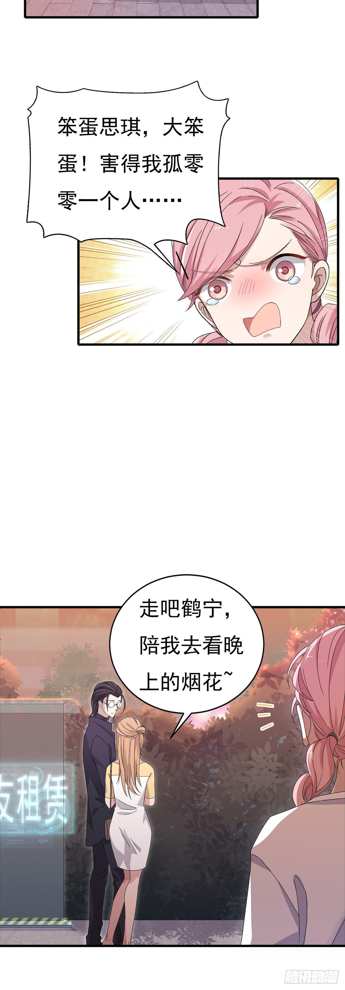 第29话  商家的恋爱套路-第33话