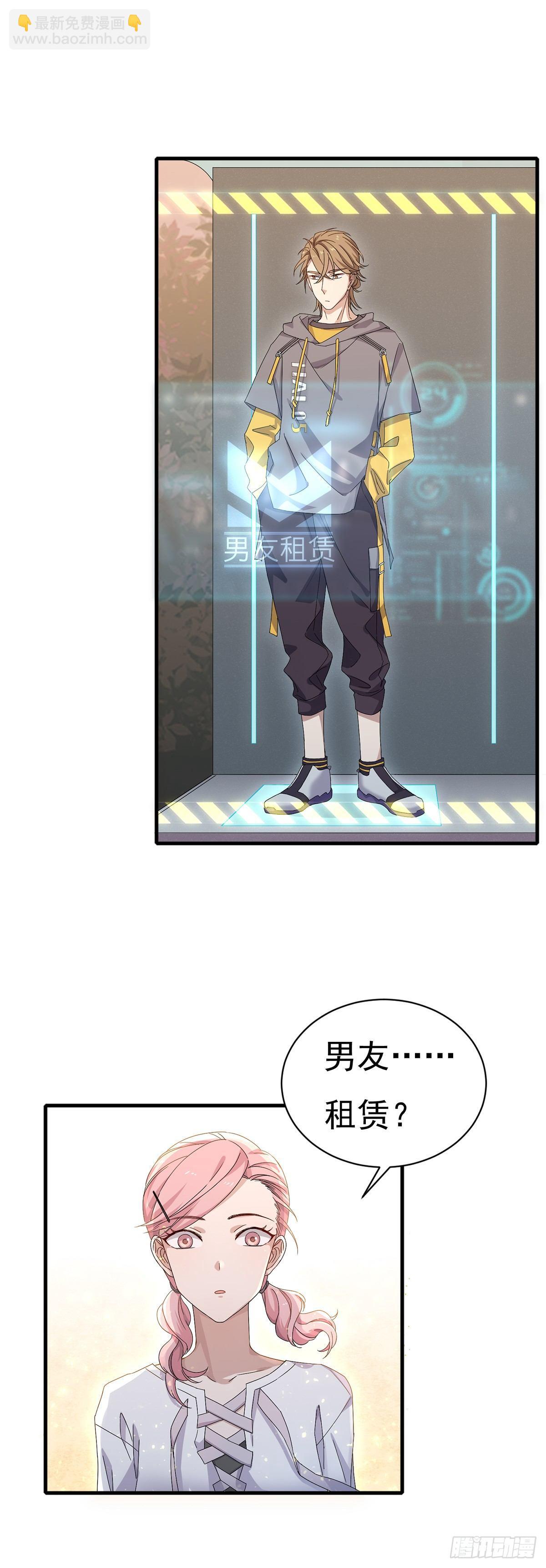 第29话  商家的恋爱套路-第33话