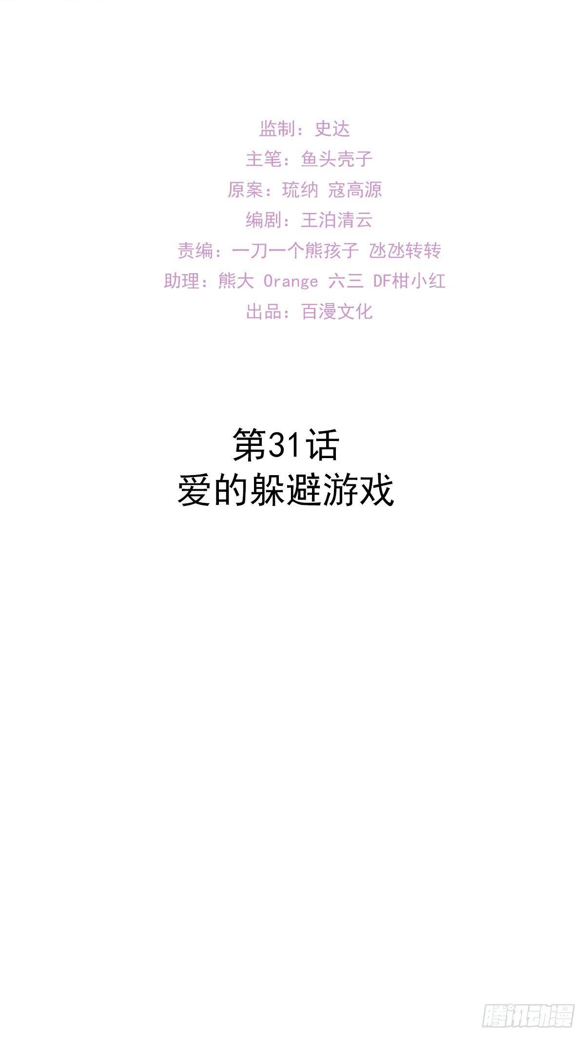 第31话  爱的躲避游戏-第35话