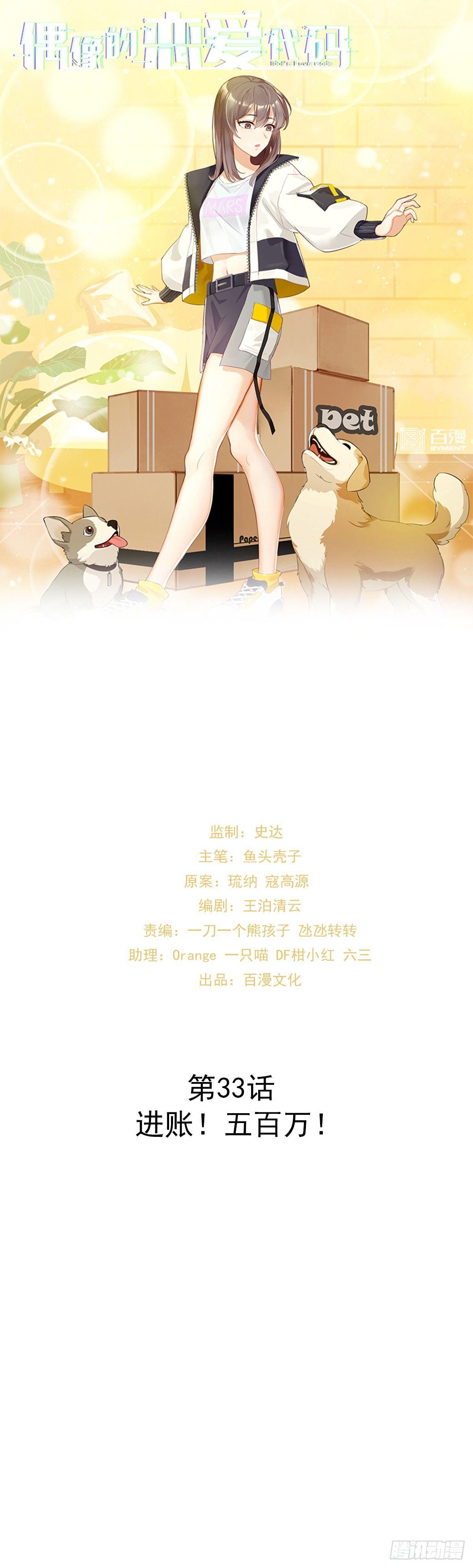 第33话  进账！五百万！-第37话