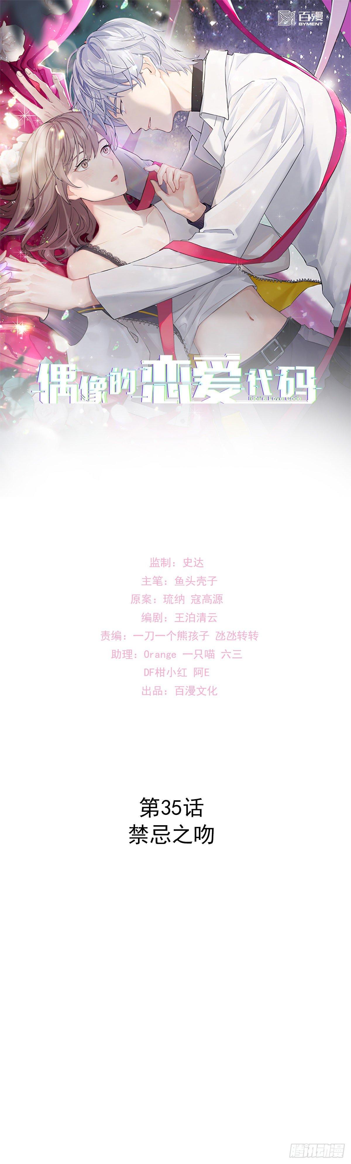 第35话  禁忌之吻-第39话