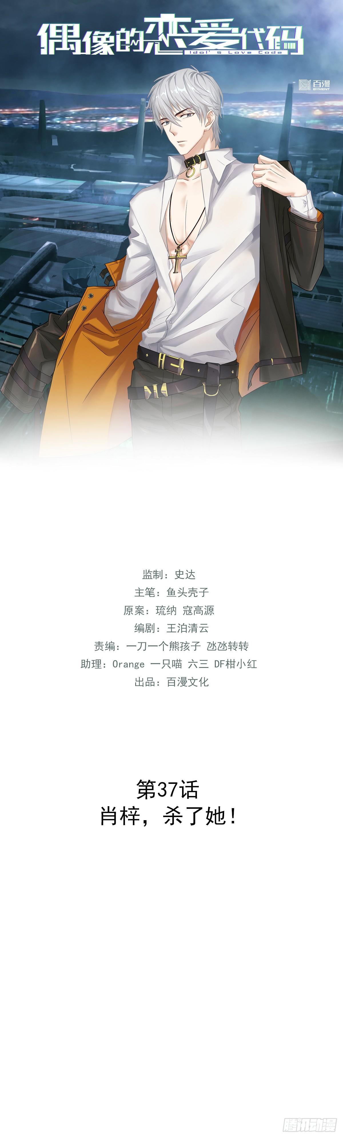 第37话  肖梓，杀了她！-第41话