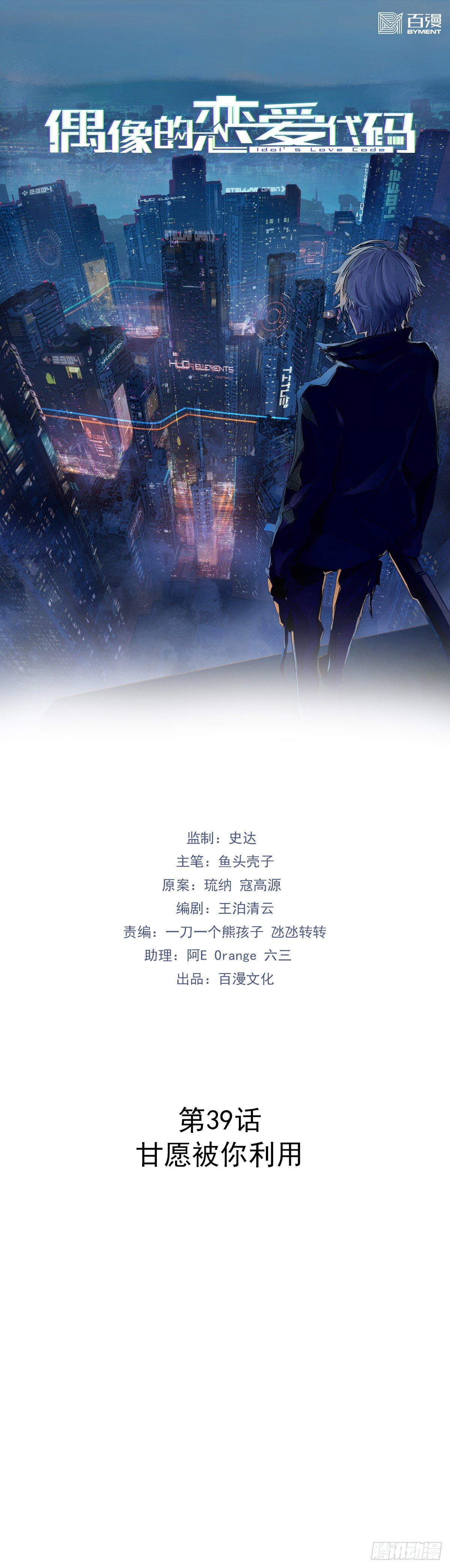 第39话  甘愿被你利用-第43话