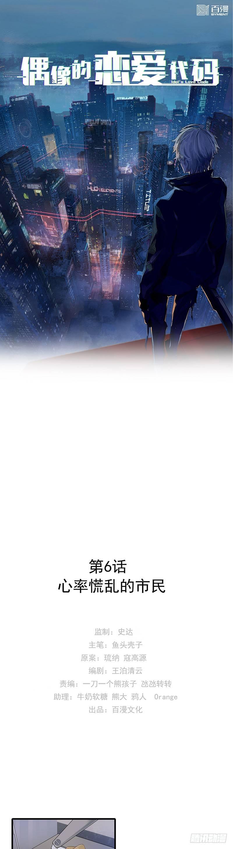 第6话 心率慌乱的市民-第7话