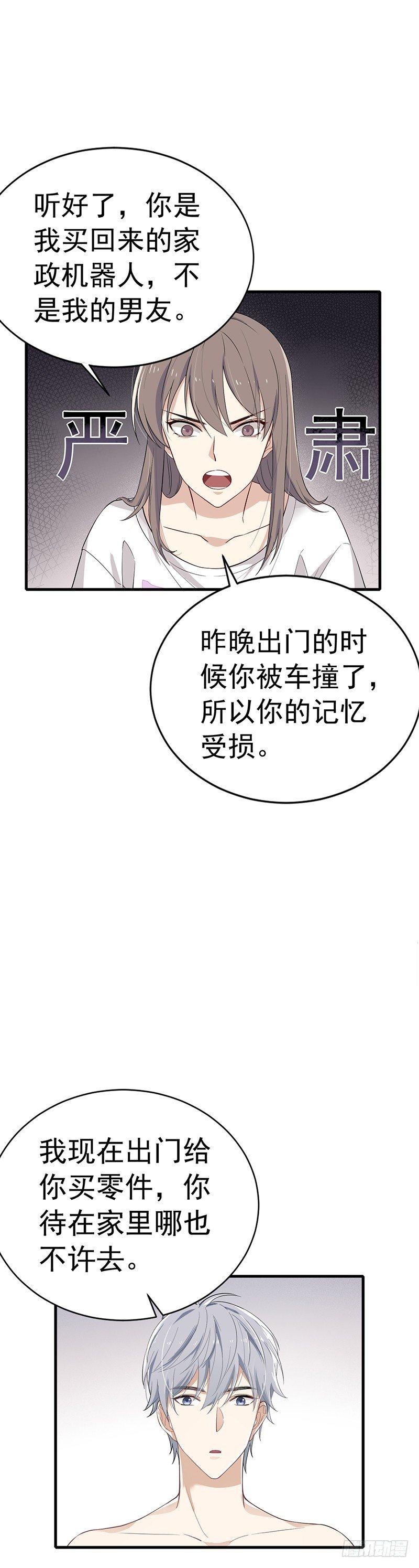 第6话 心率慌乱的市民-第7话