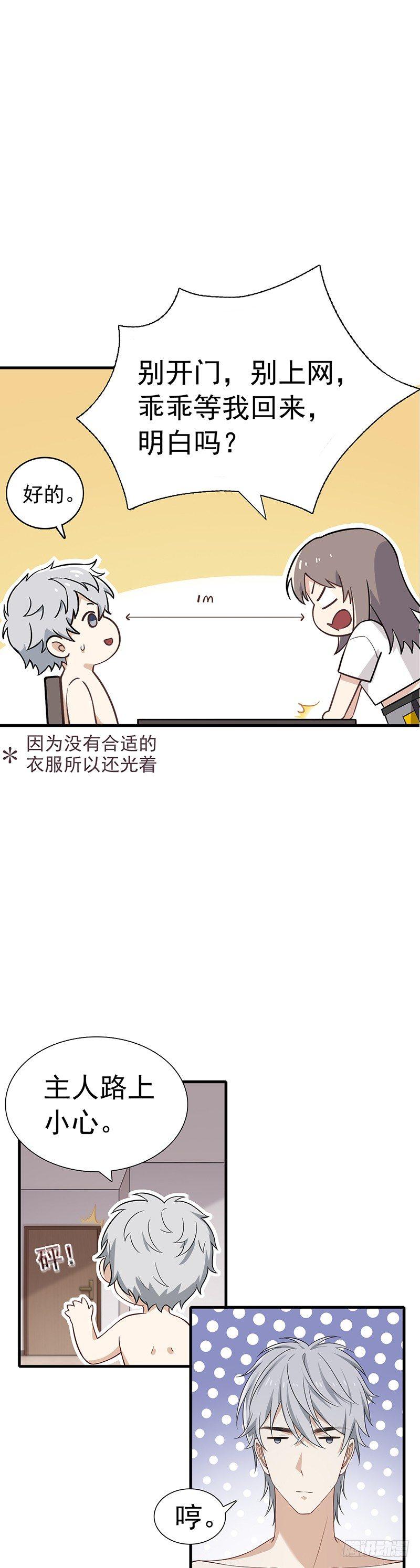 第6话 心率慌乱的市民-第7话