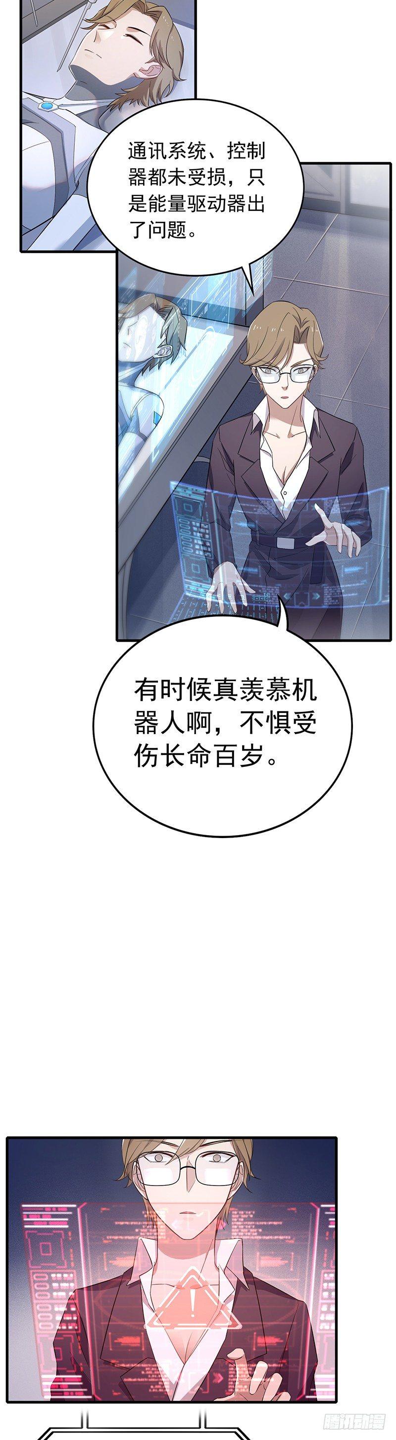 第6话 心率慌乱的市民-第7话