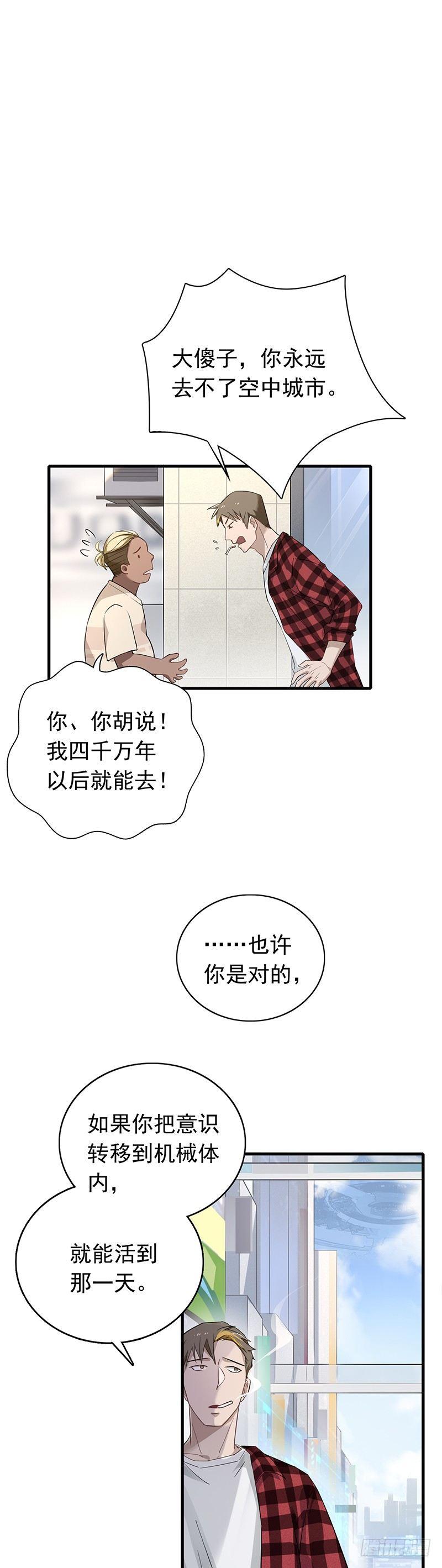 第6话 心率慌乱的市民-第7话