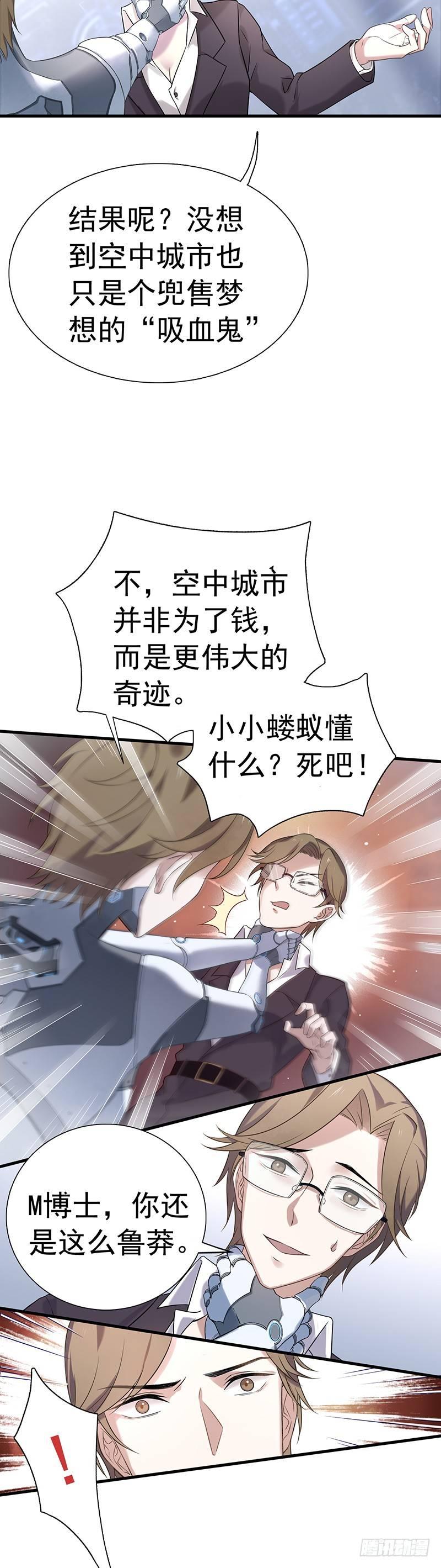 第6话 心率慌乱的市民-第7话