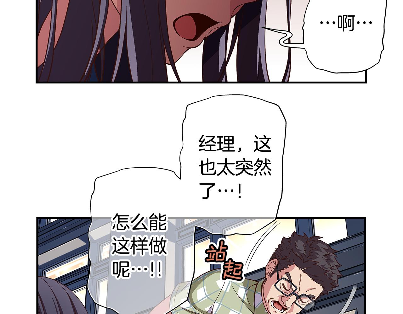 偶像复活计划 - 第46话 你被开除了！(1/2) - 7