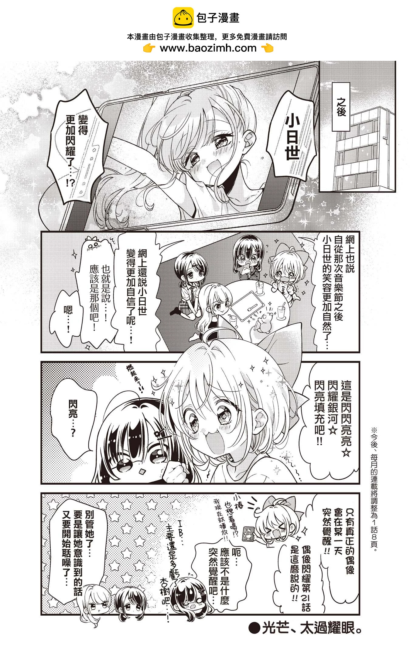 偶像歸來 - 第12.2話 - 1