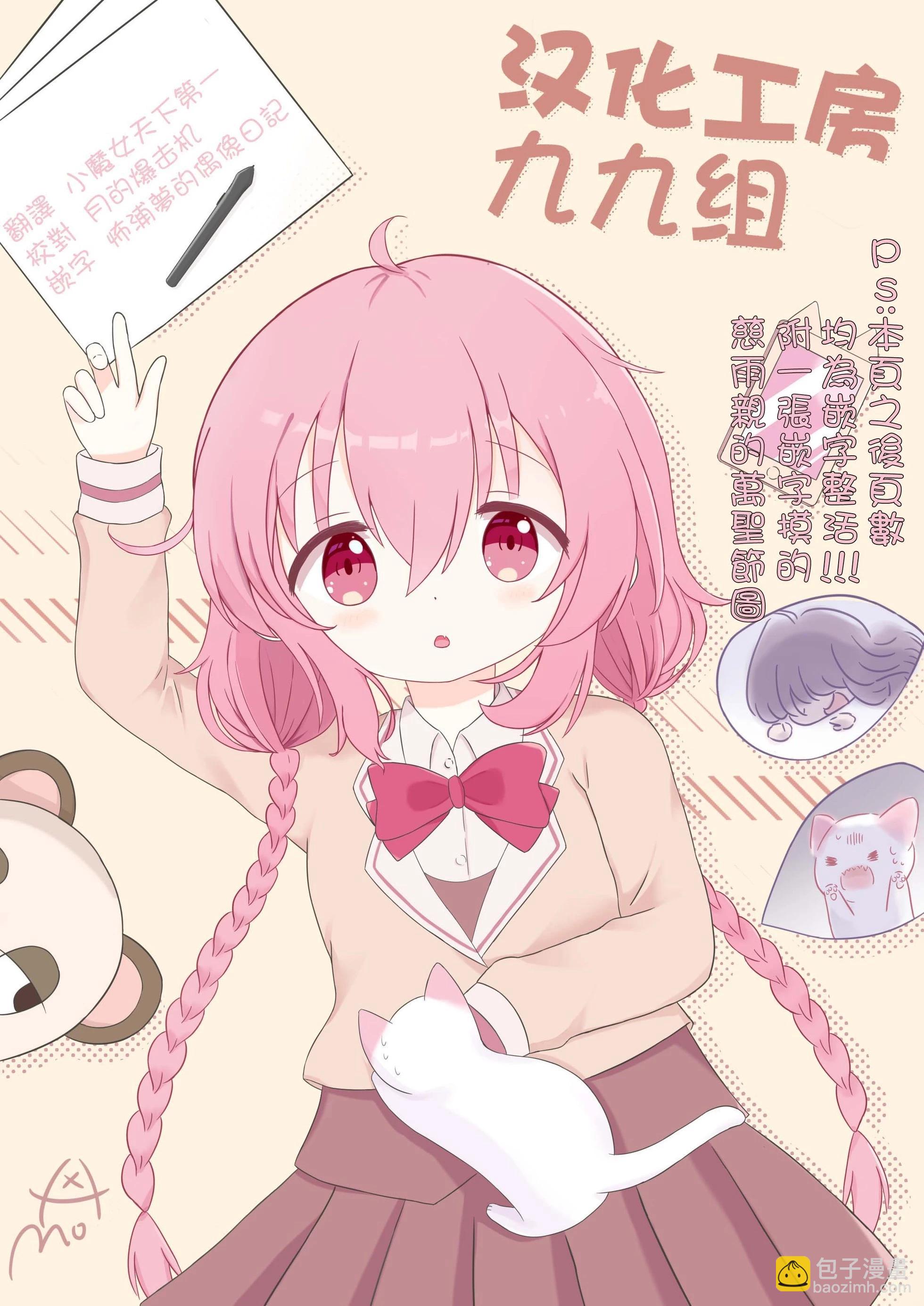 偶像歸來 - 第12.2話 - 2