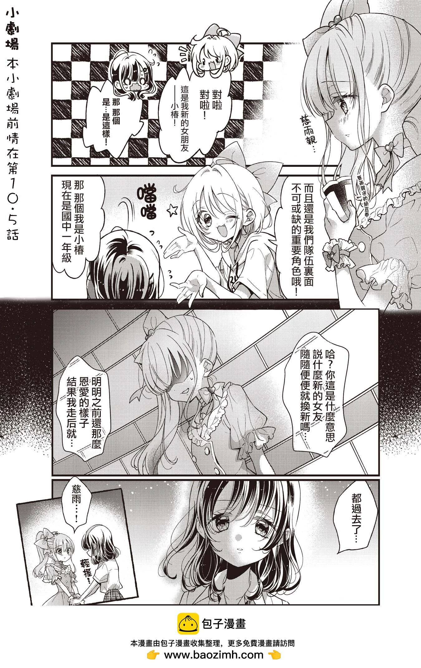 偶像歸來 - 第12.2話 - 2