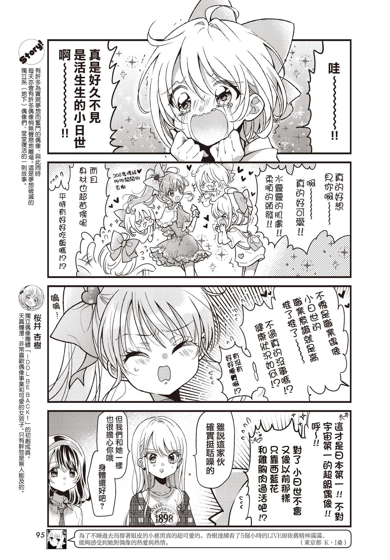 偶像歸來 - 第12.2話 - 3