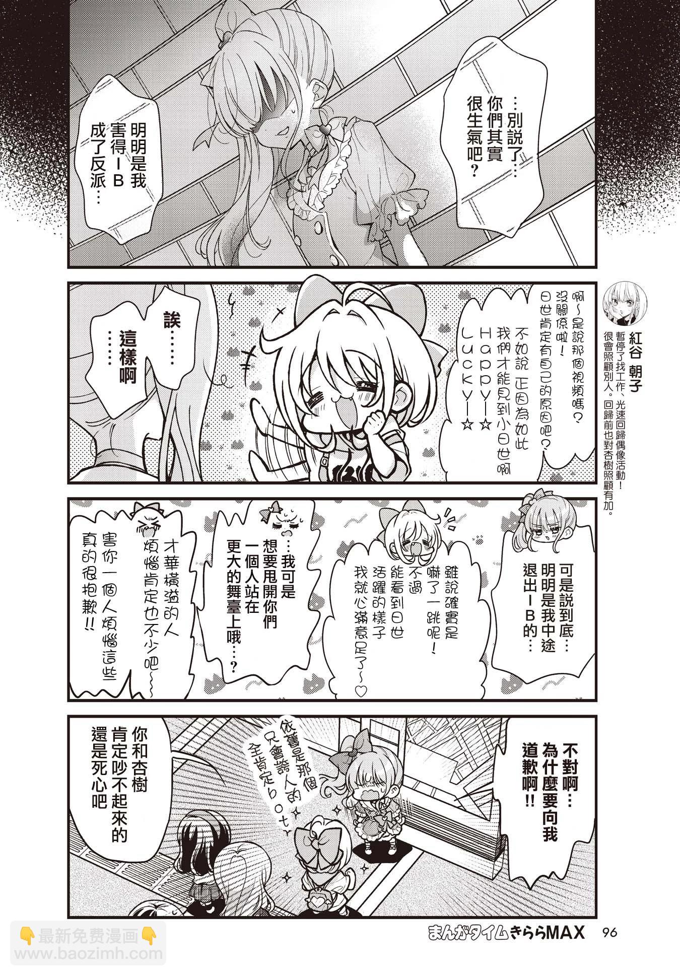 偶像歸來 - 第12.2話 - 1