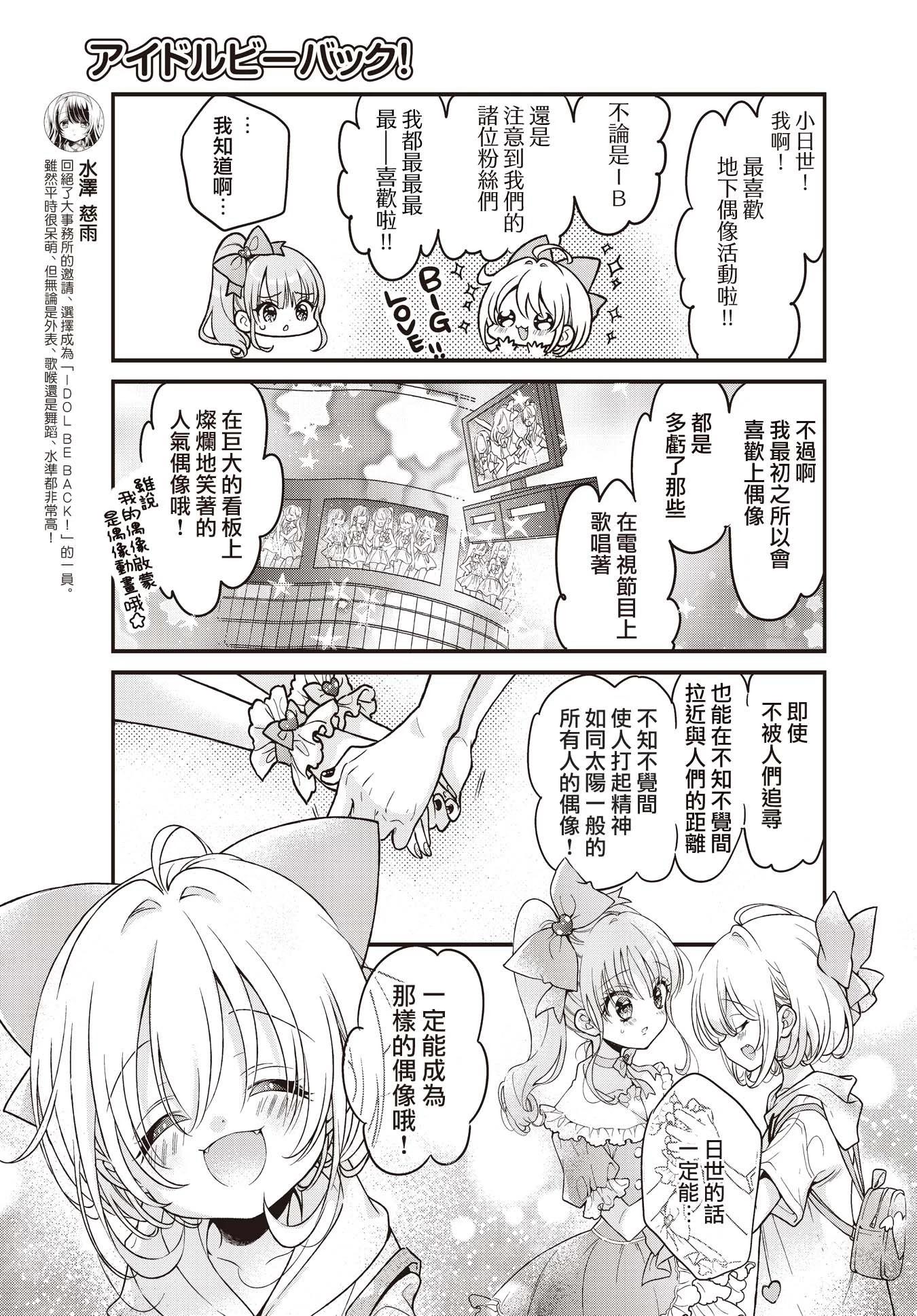 偶像歸來 - 第12.2話 - 2