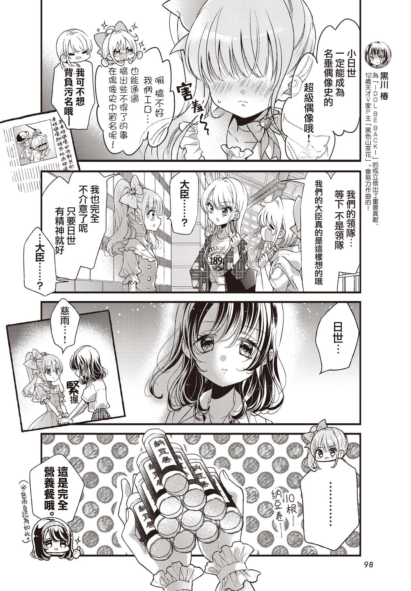 偶像歸來 - 第12.2話 - 3