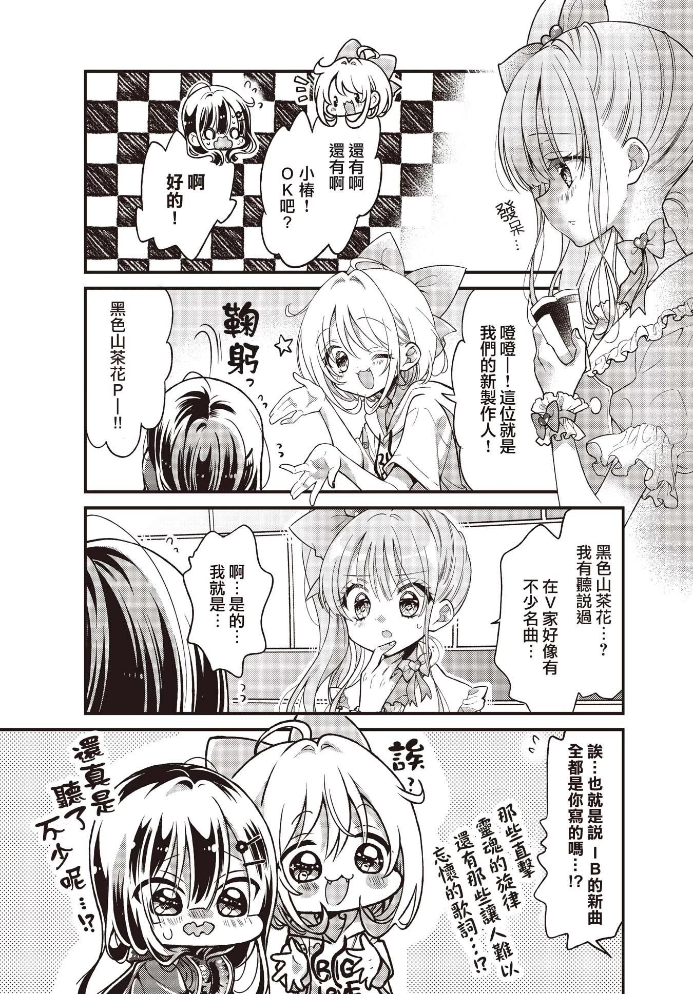 偶像歸來 - 第12.2話 - 1