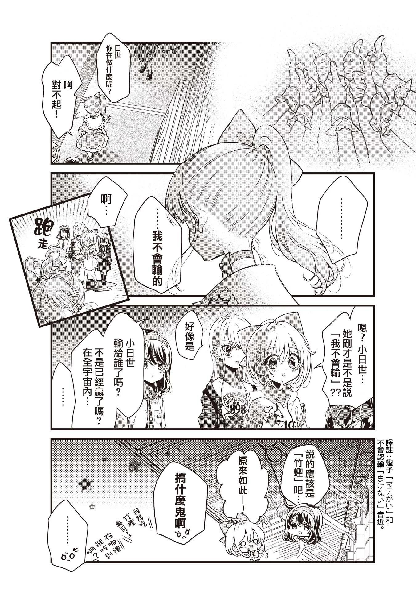 偶像歸來 - 第12.2話 - 3