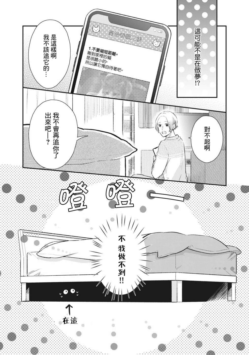 偶像貓貓~變成貓貓被偶像養起來了 - 第01話 - 1
