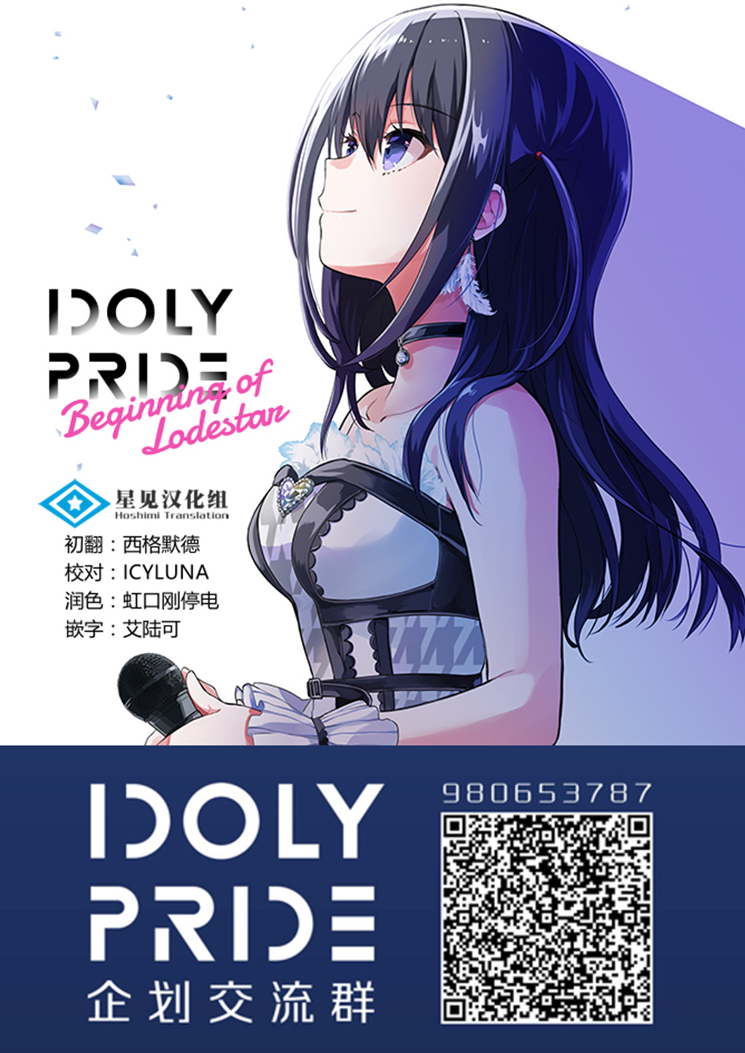 偶像荣耀 IDOLY PRIDE Beginning of Lodestar - 第01话 - 5