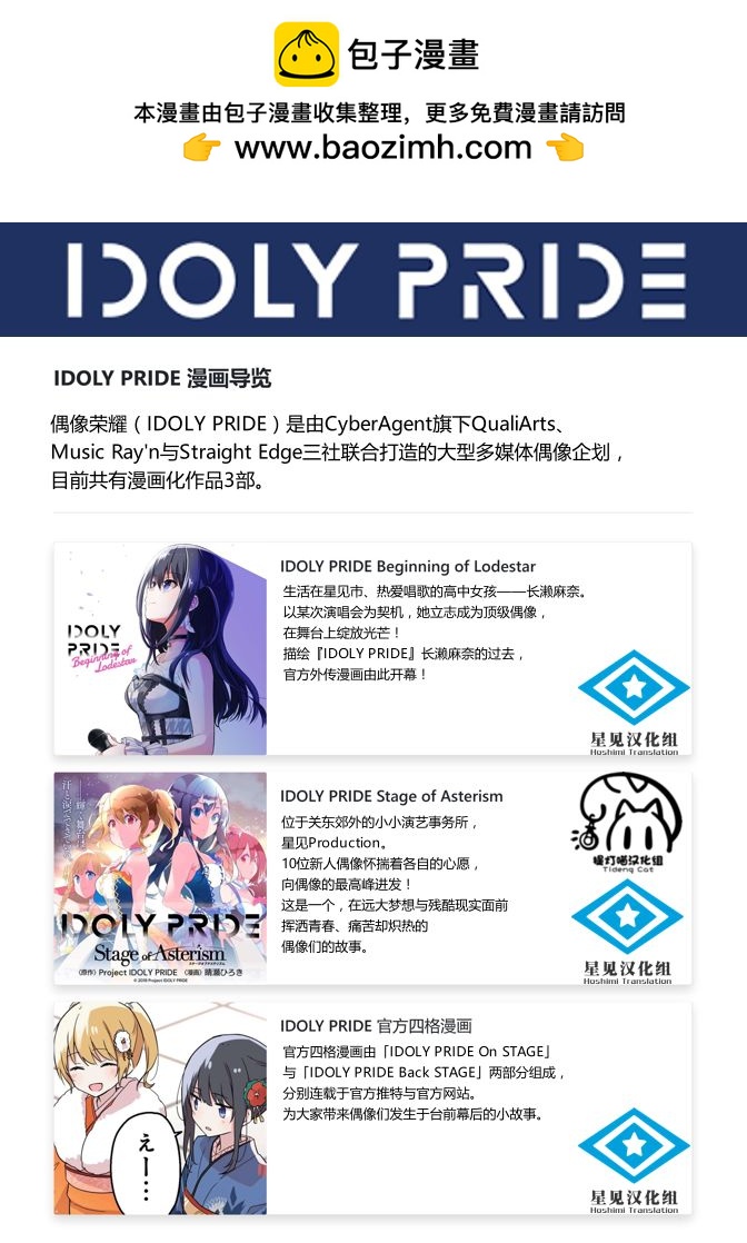 偶像榮耀 IDOLY PRIDE 官方四格 - 第90話 - 1