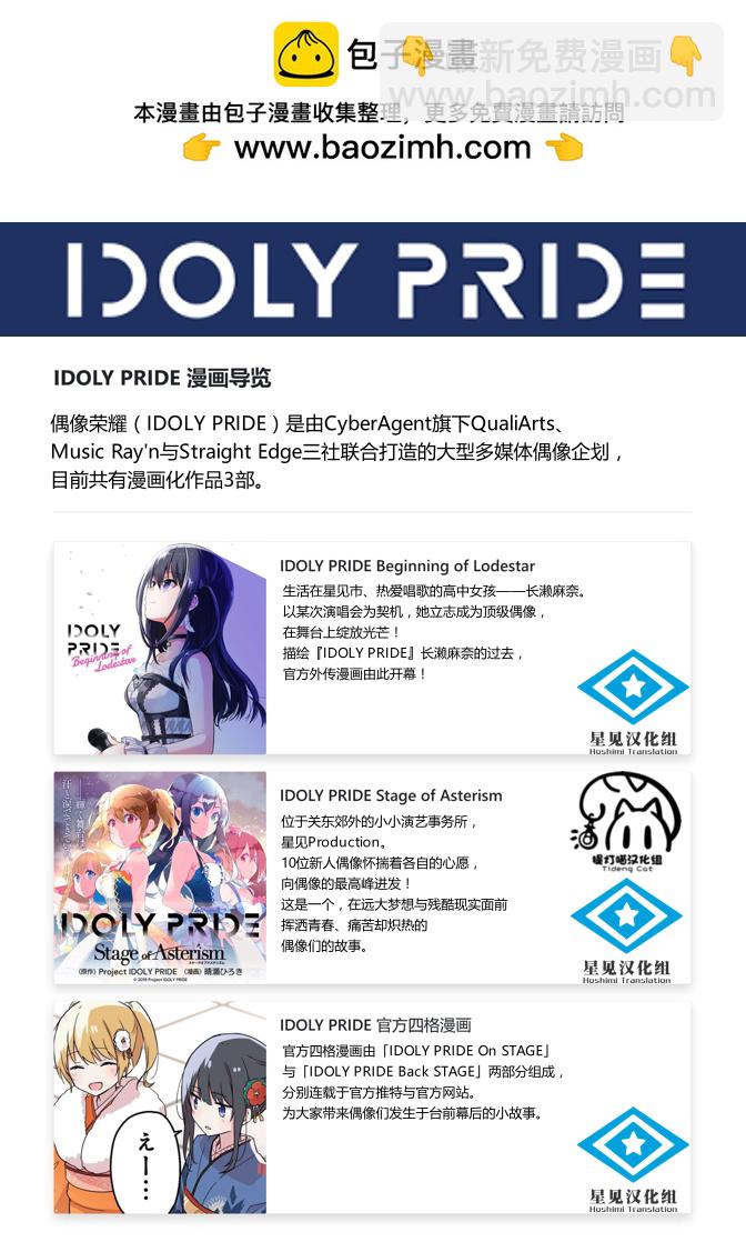 偶像榮耀 IDOLY PRIDE 官方四格 - 第96話 - 1