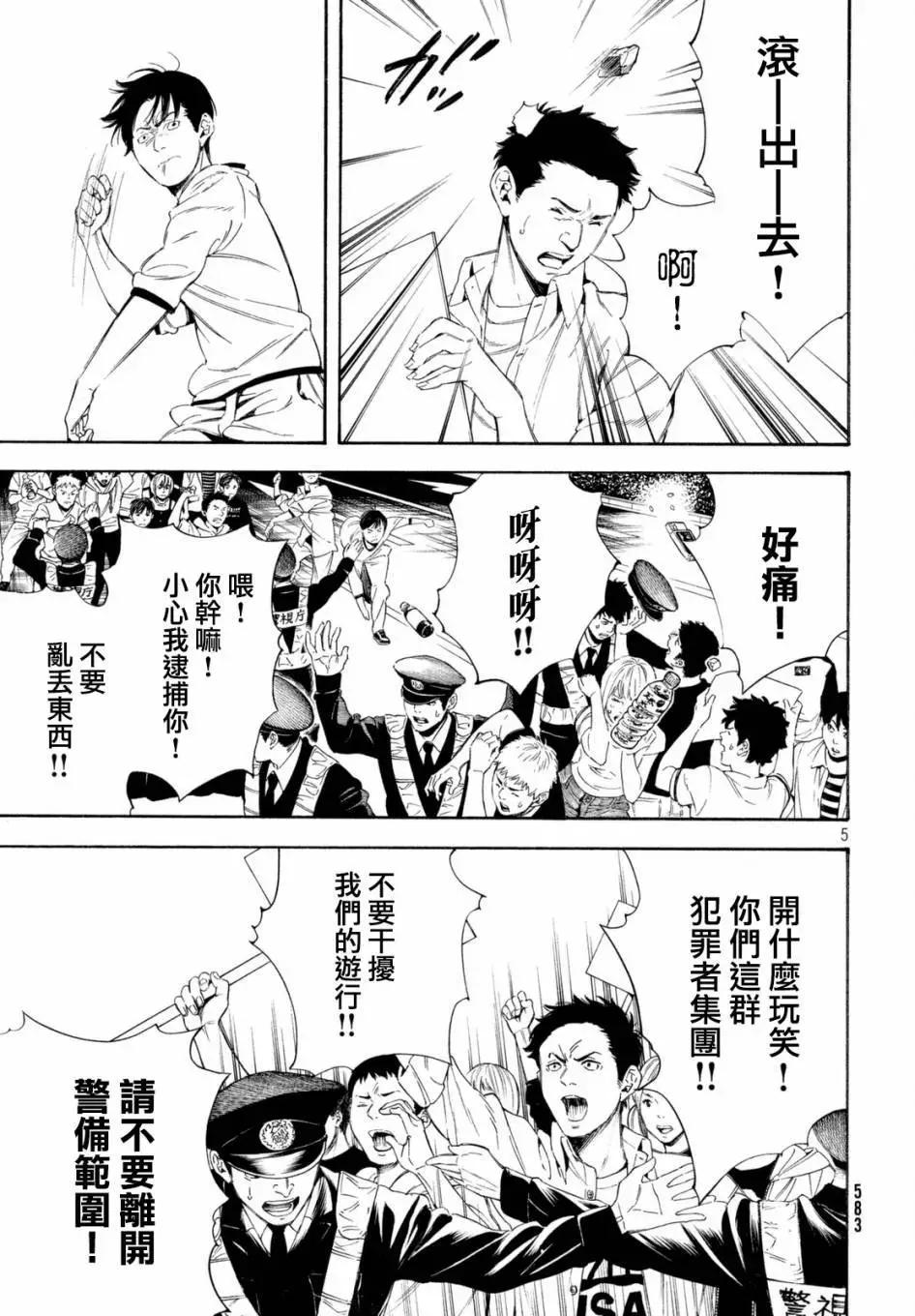 偶像事變~鳩聽不見他們的悲鳴~ - 第17回 - 6