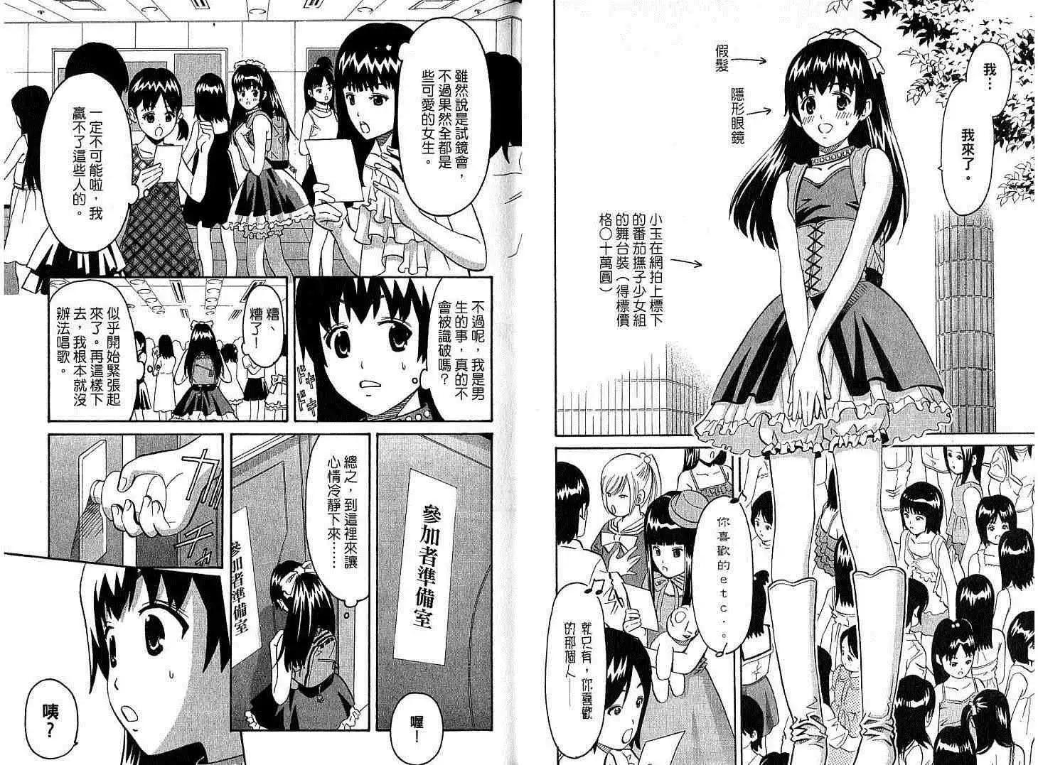 偶像時光 - 第01卷(1/3) - 5