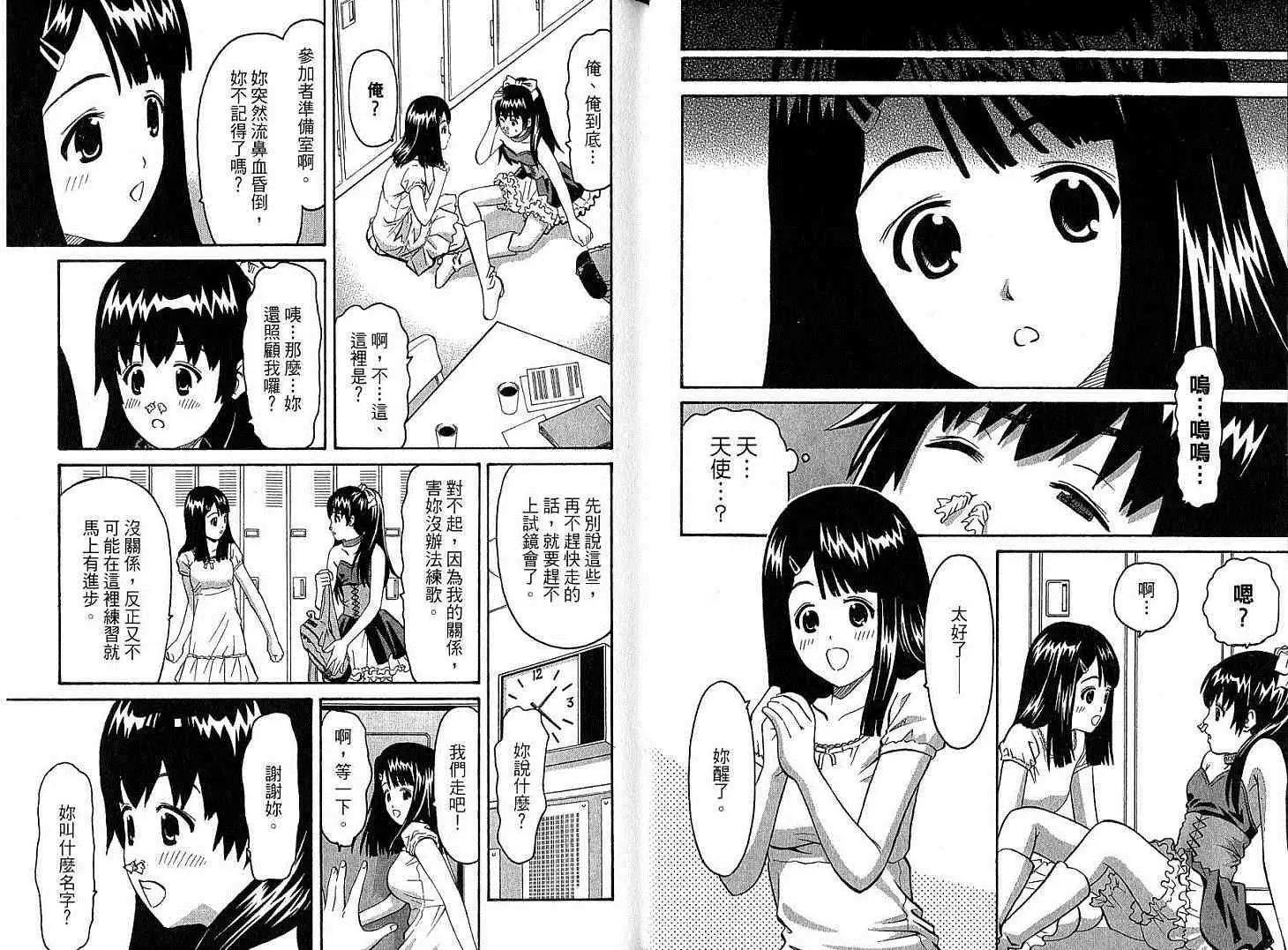 偶像時光 - 第01卷(1/3) - 7