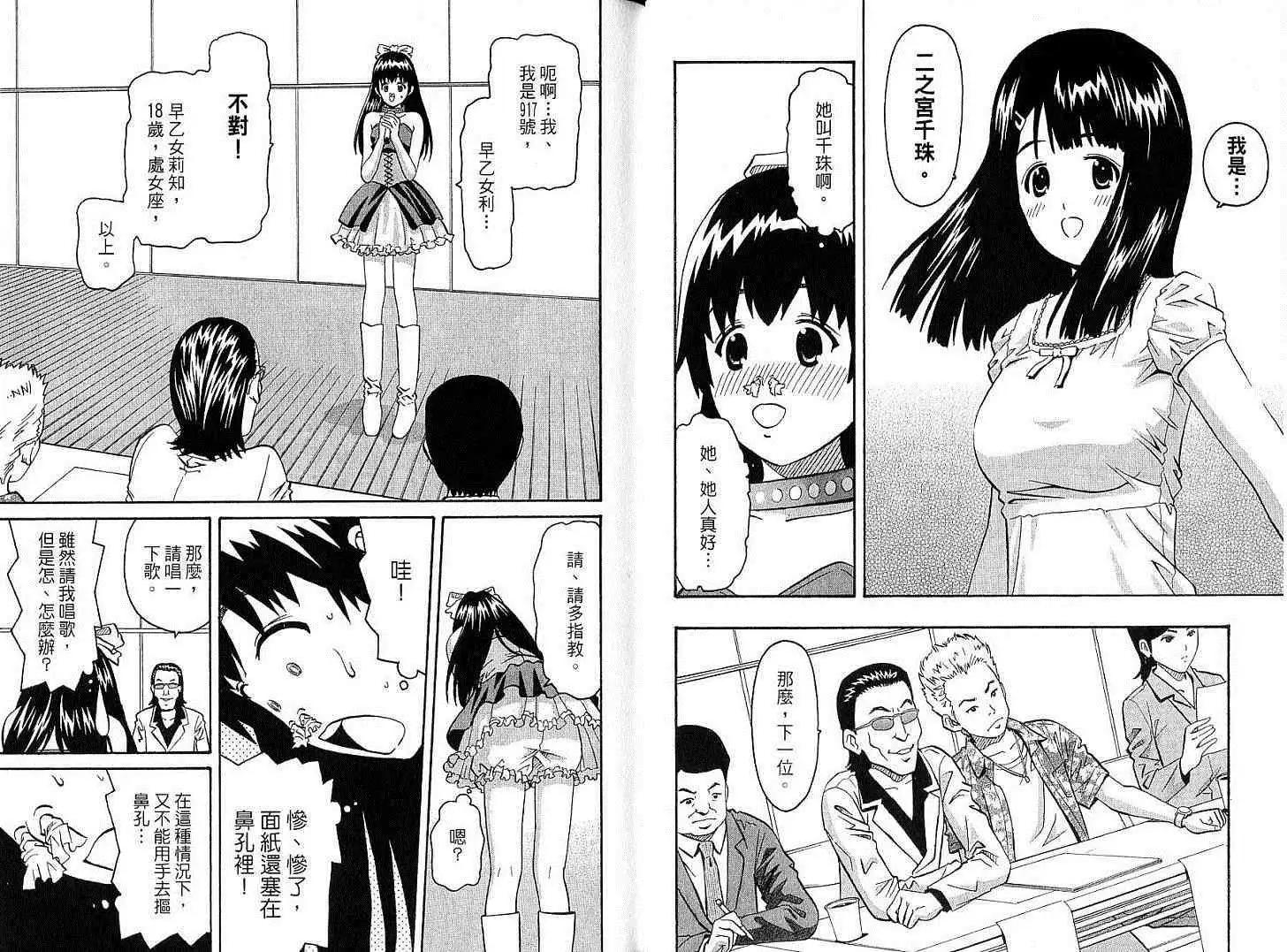 偶像時光 - 第01卷(1/3) - 8