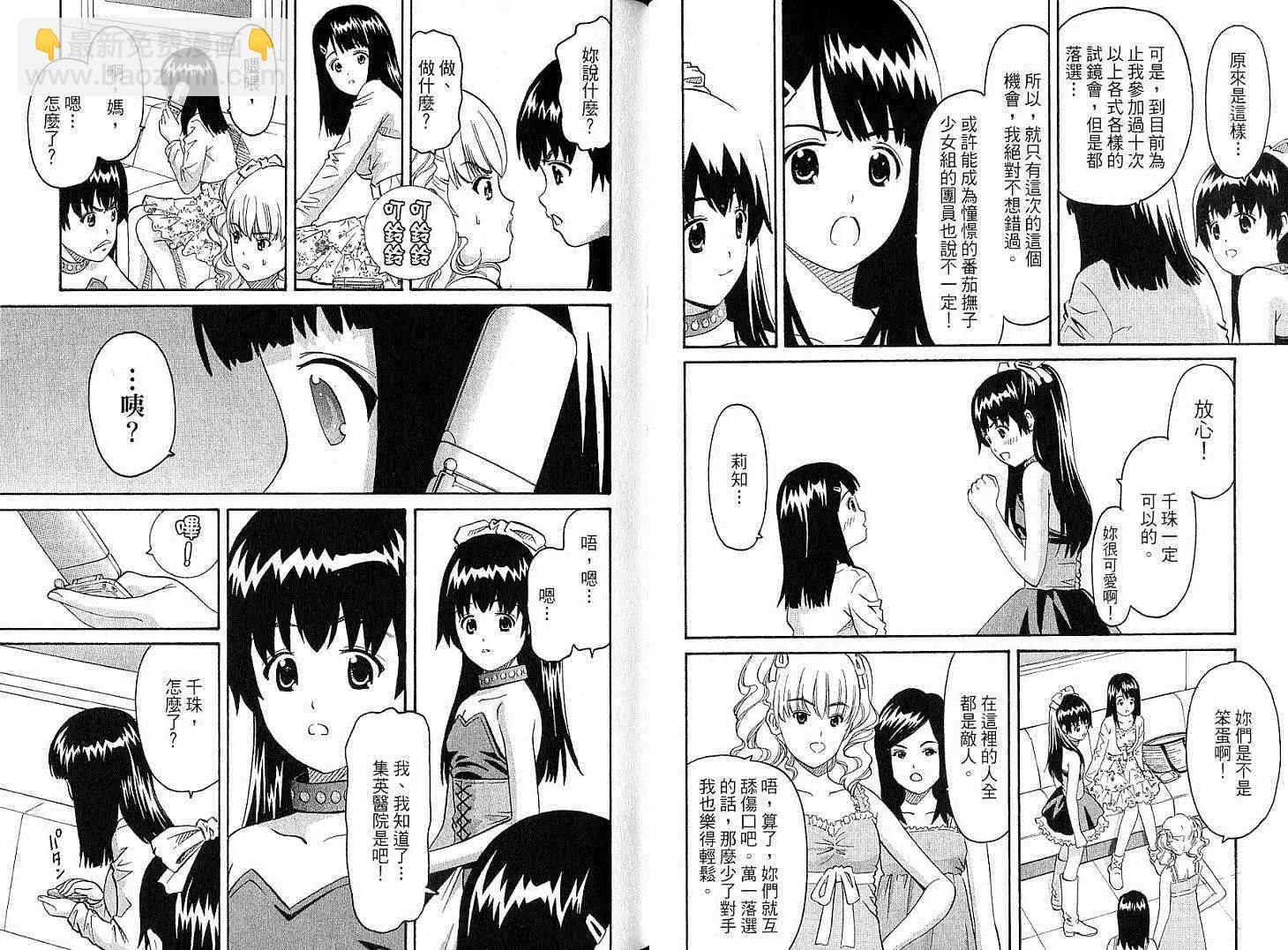 偶像時光 - 第01卷(1/3) - 6