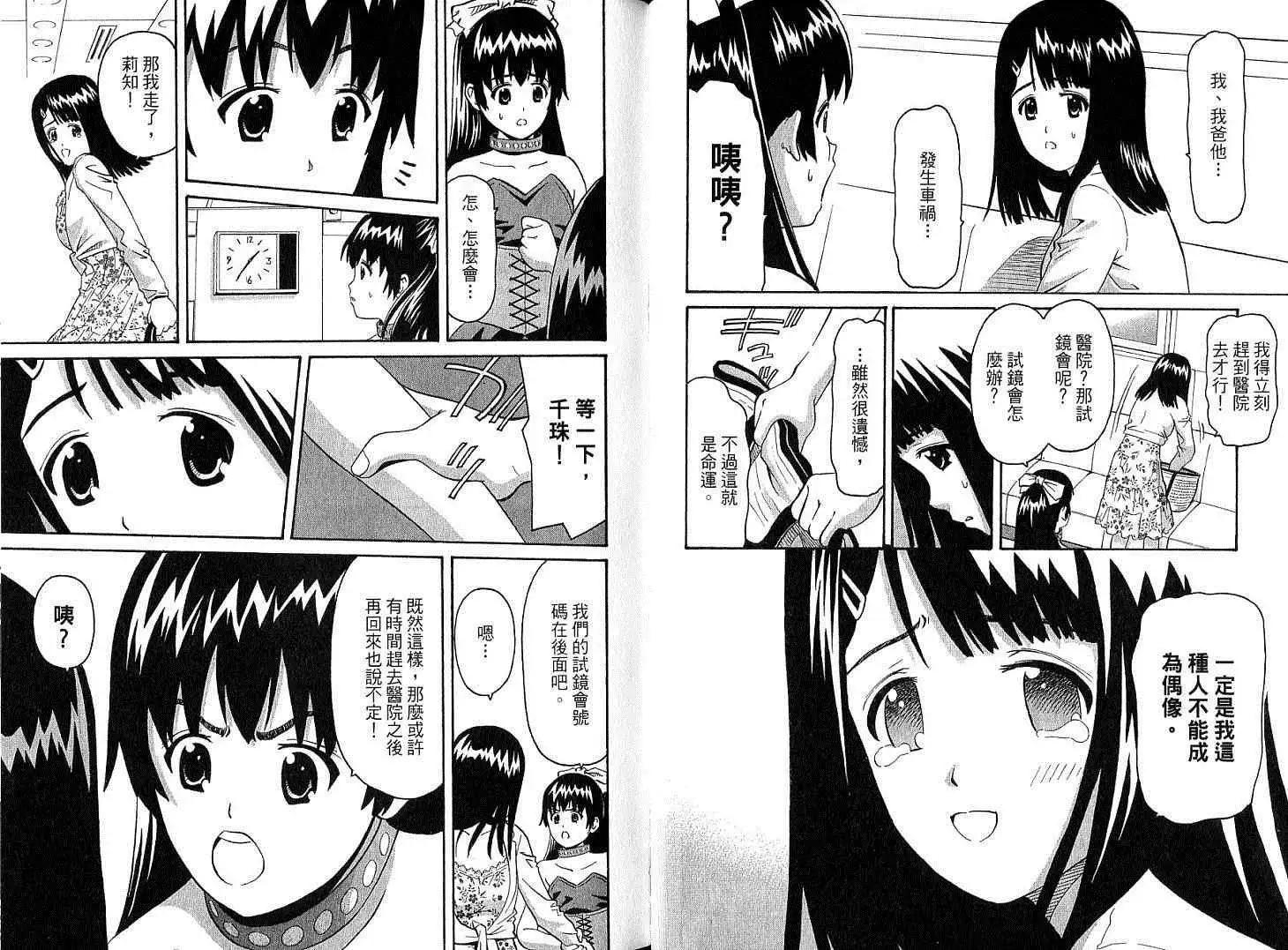 偶像時光 - 第01卷(1/3) - 7
