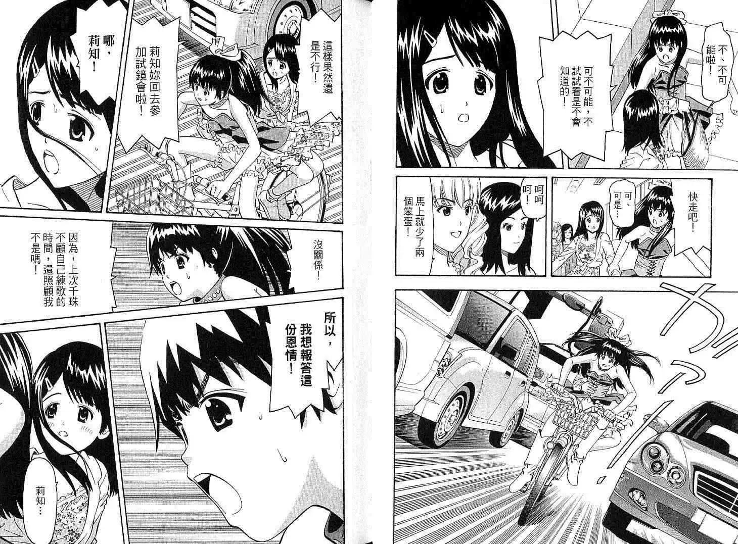 偶像時光 - 第01卷(1/3) - 8