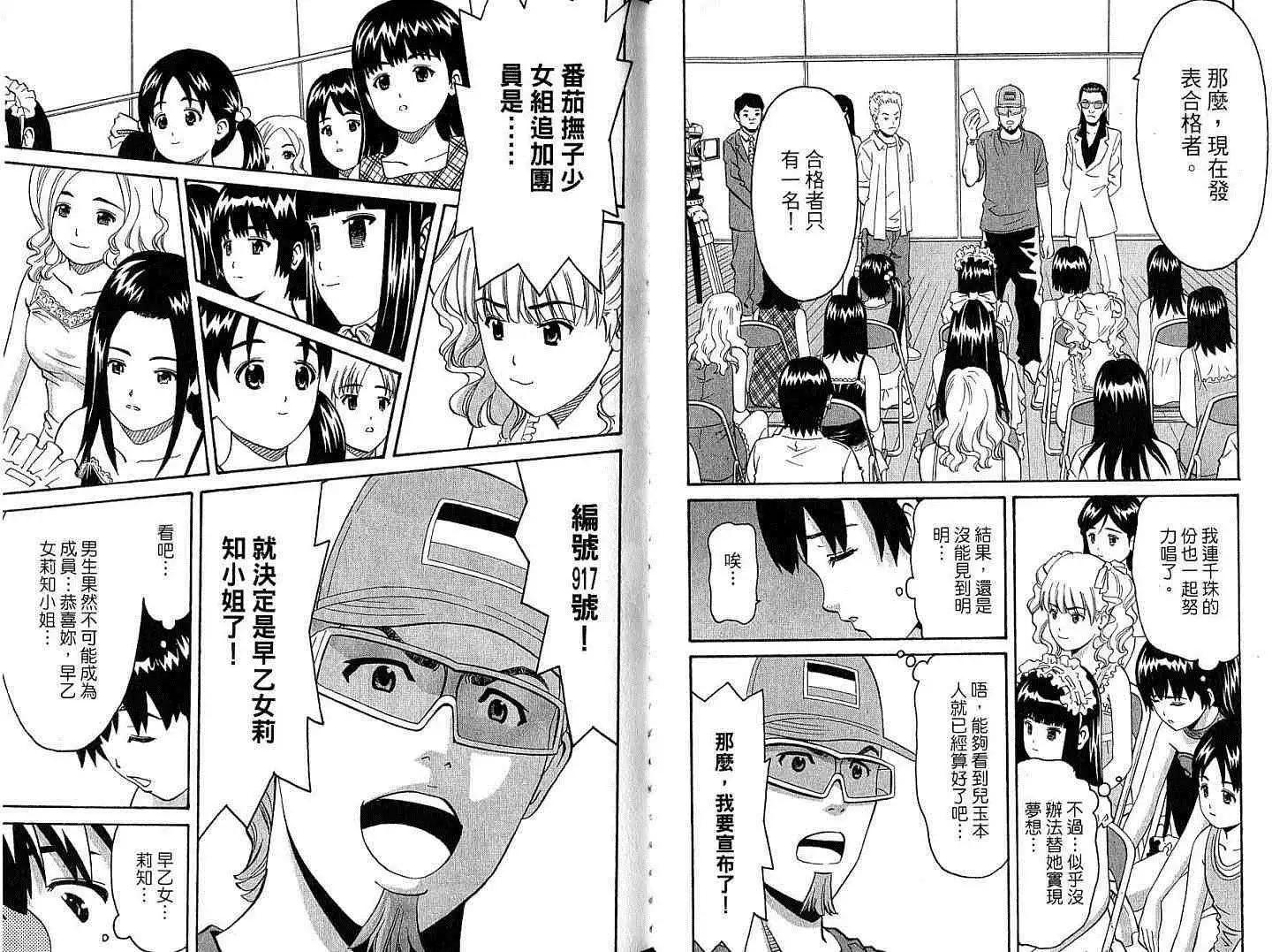 偶像時光 - 第01卷(1/3) - 5