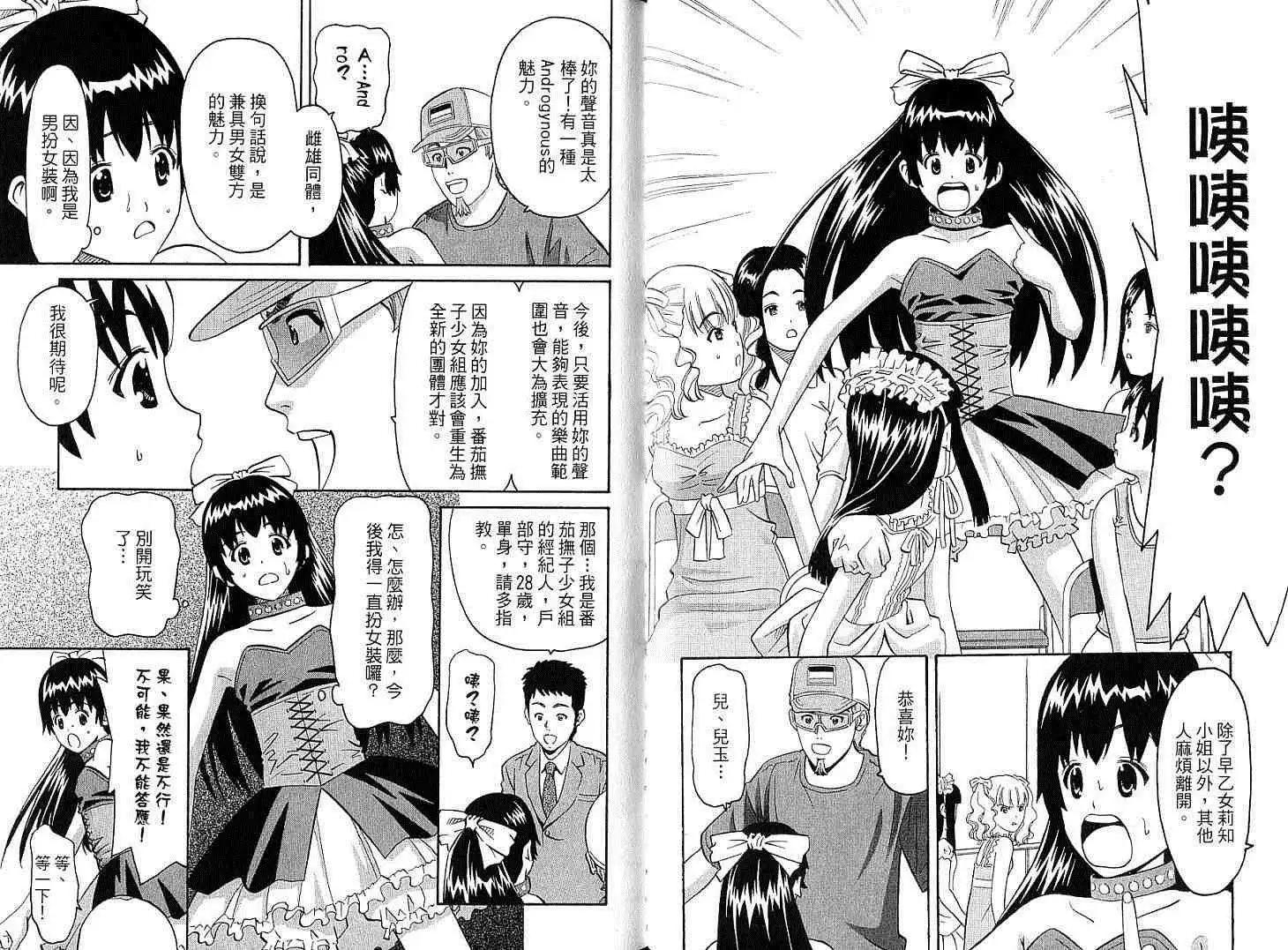 偶像時光 - 第01卷(1/3) - 6