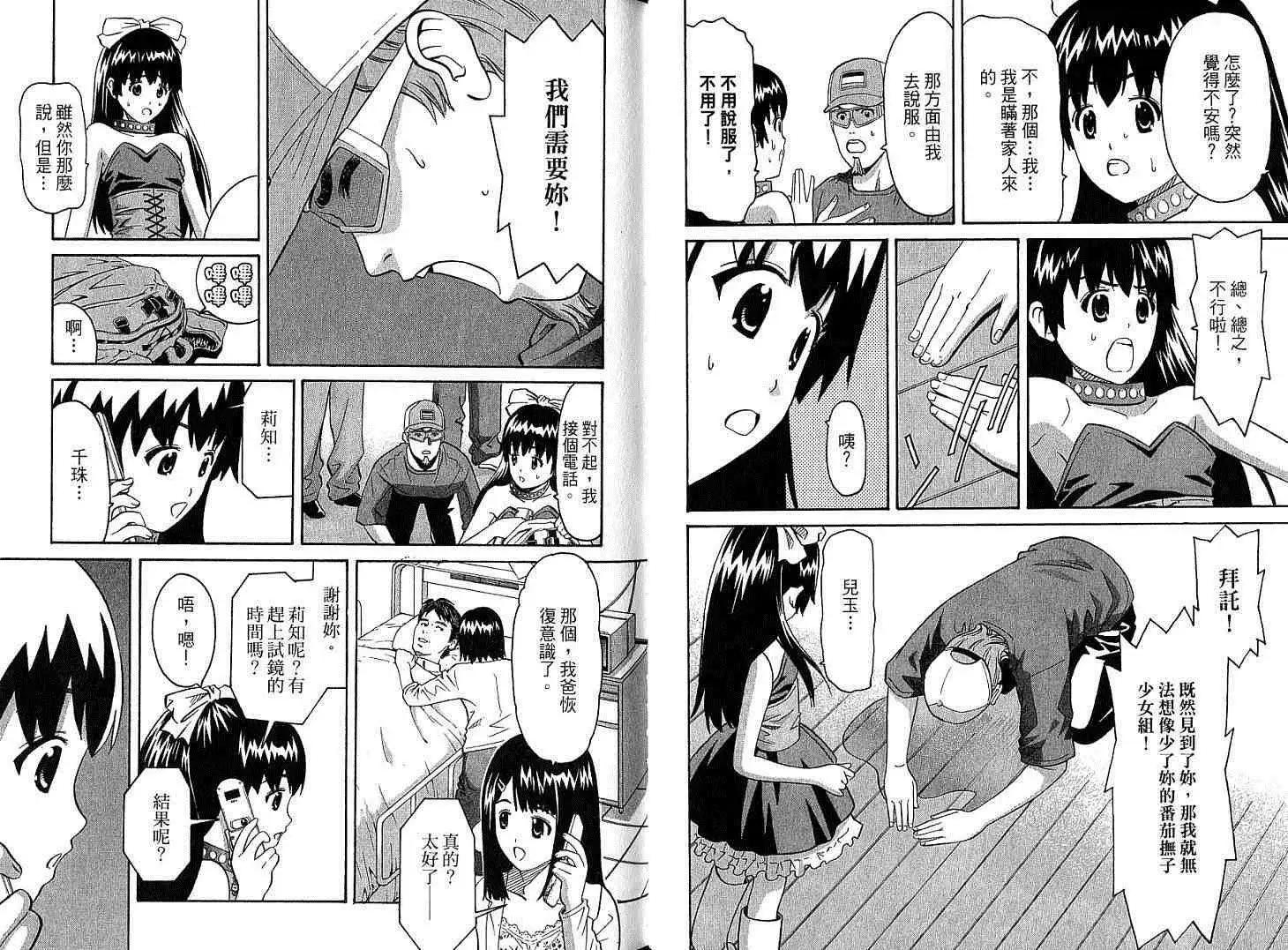 偶像時光 - 第01卷(1/3) - 7