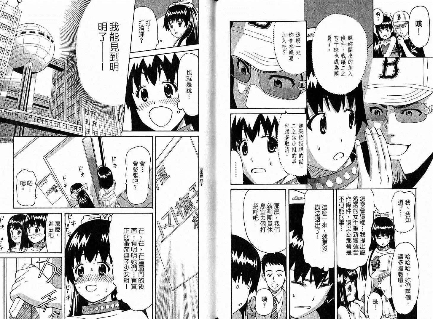 偶像時光 - 第01卷(1/3) - 1