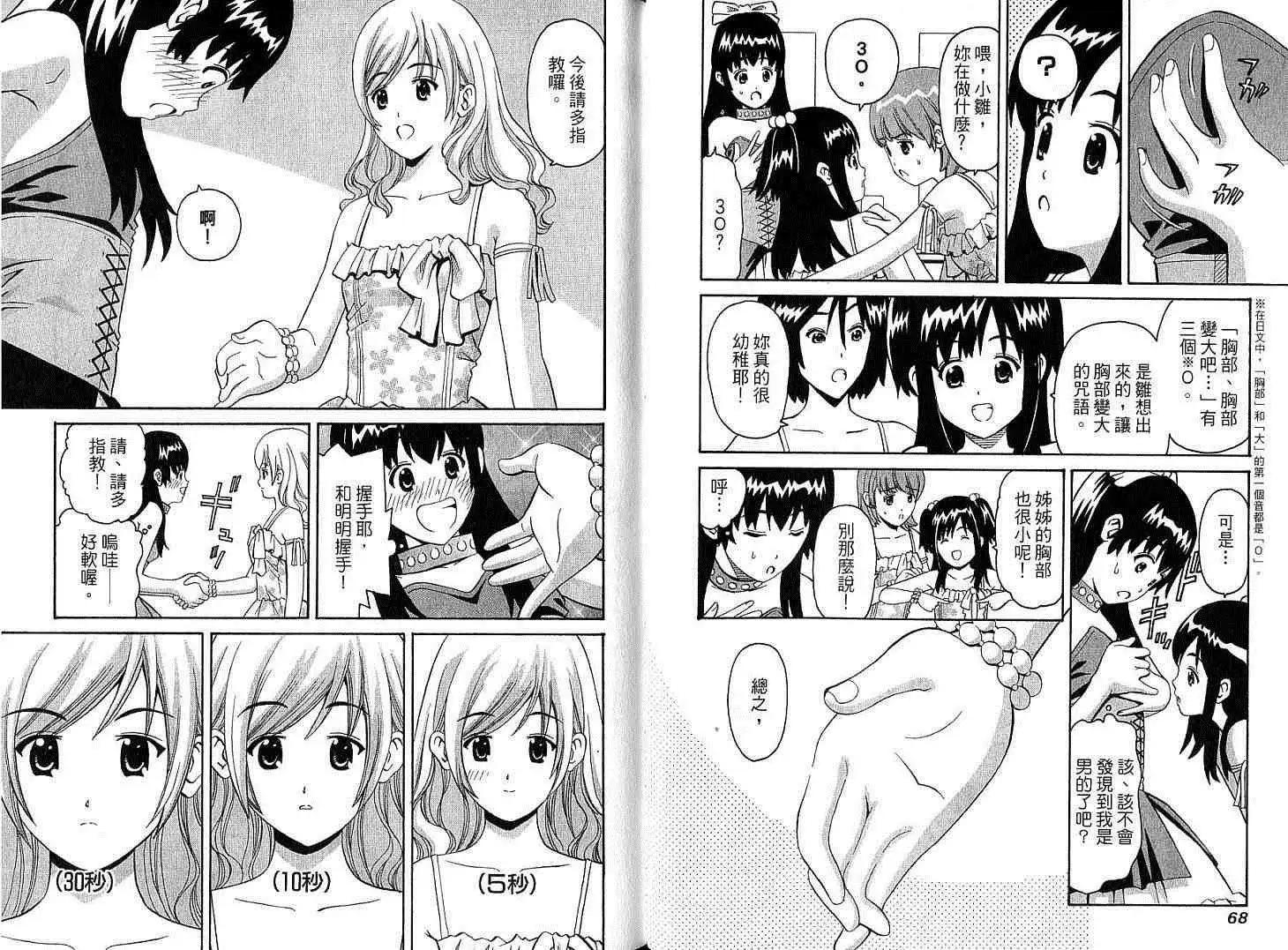 偶像時光 - 第01卷(1/3) - 5
