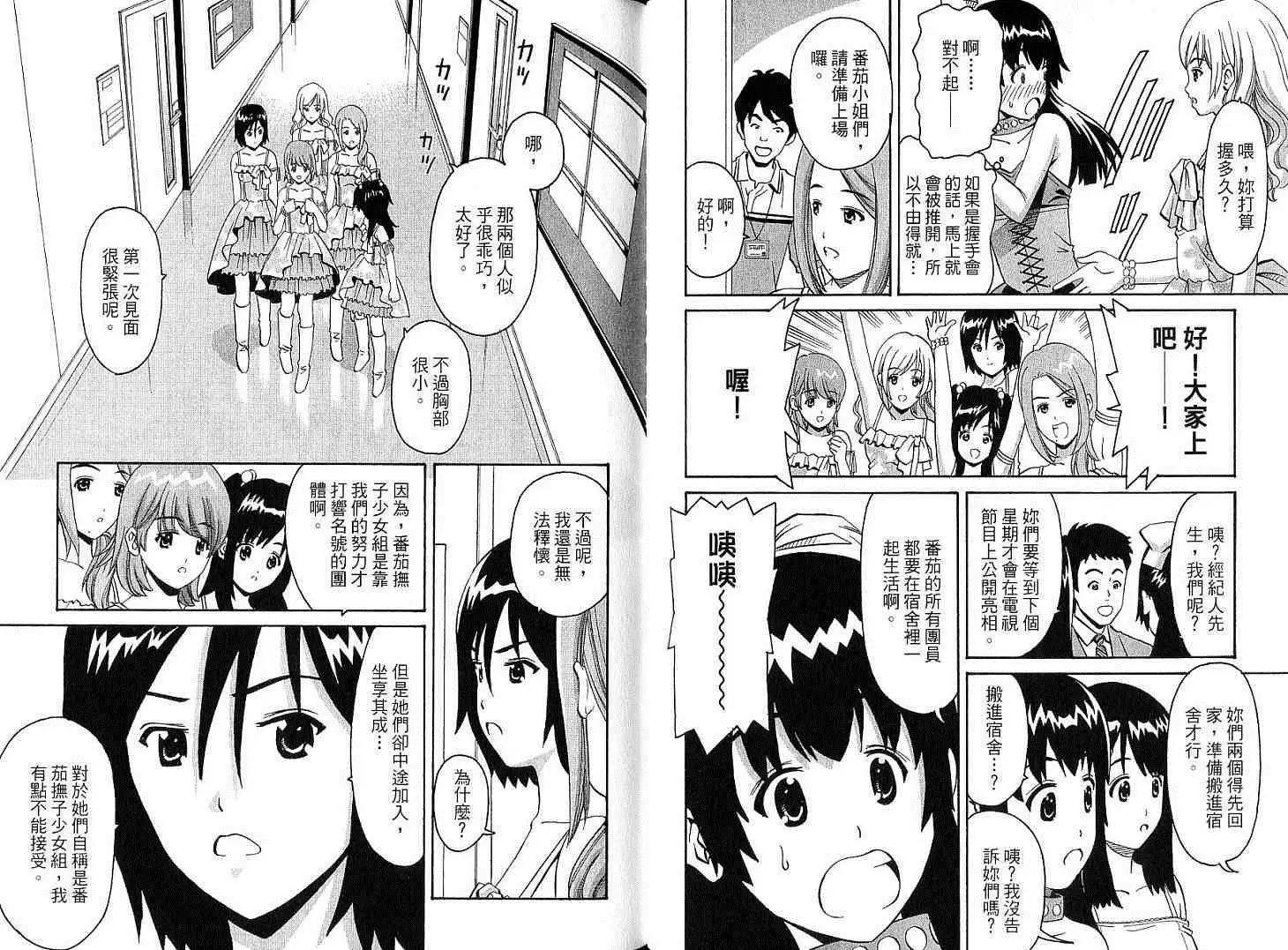 偶像時光 - 第01卷(1/3) - 6