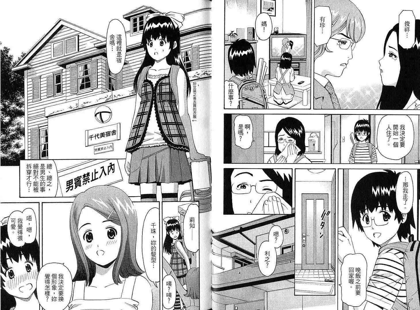 偶像時光 - 第01卷(1/3) - 2