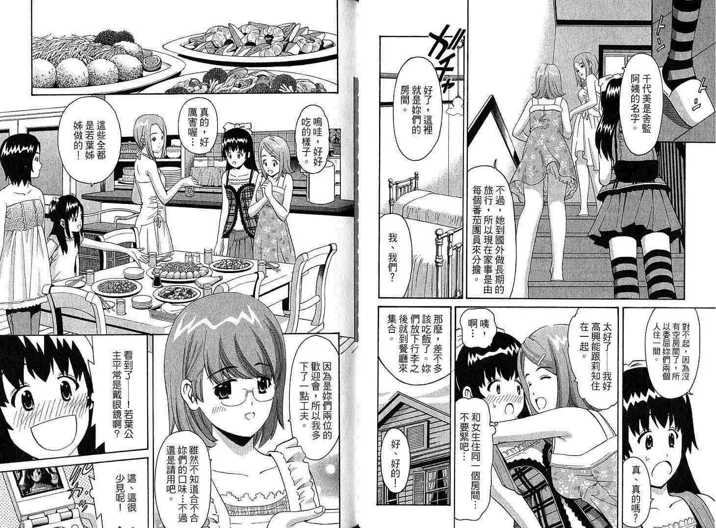 偶像時光 - 第01卷(1/3) - 3